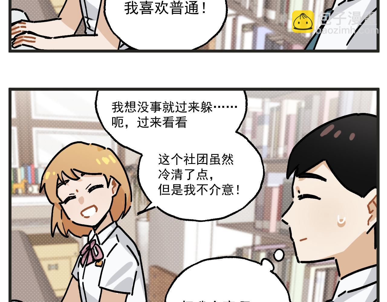 🍶穿越成为“玛丽叔” 第29话 社长 第23页