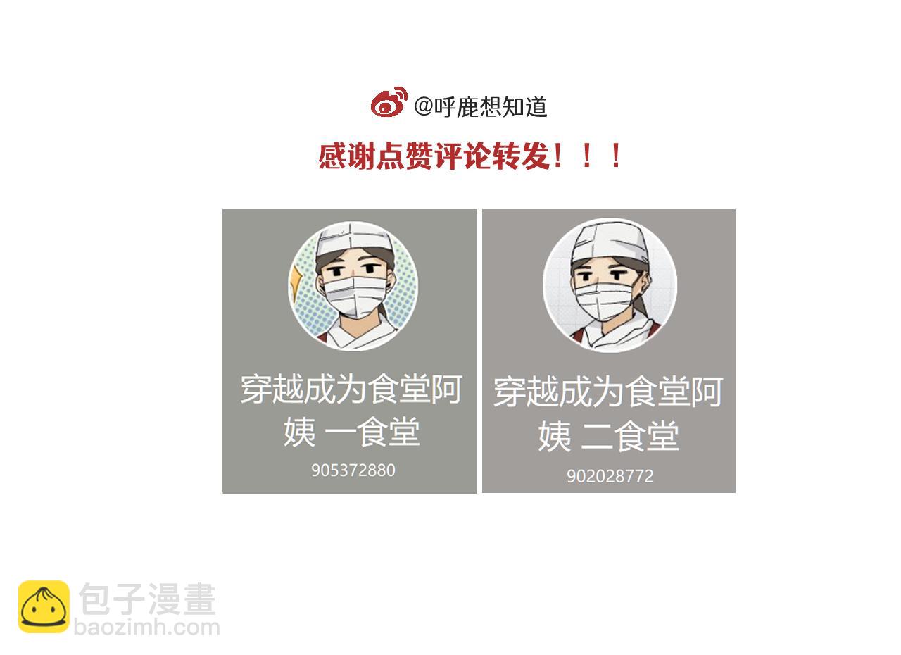 🍶穿越成为“玛丽叔” 第29话 社长 第28页