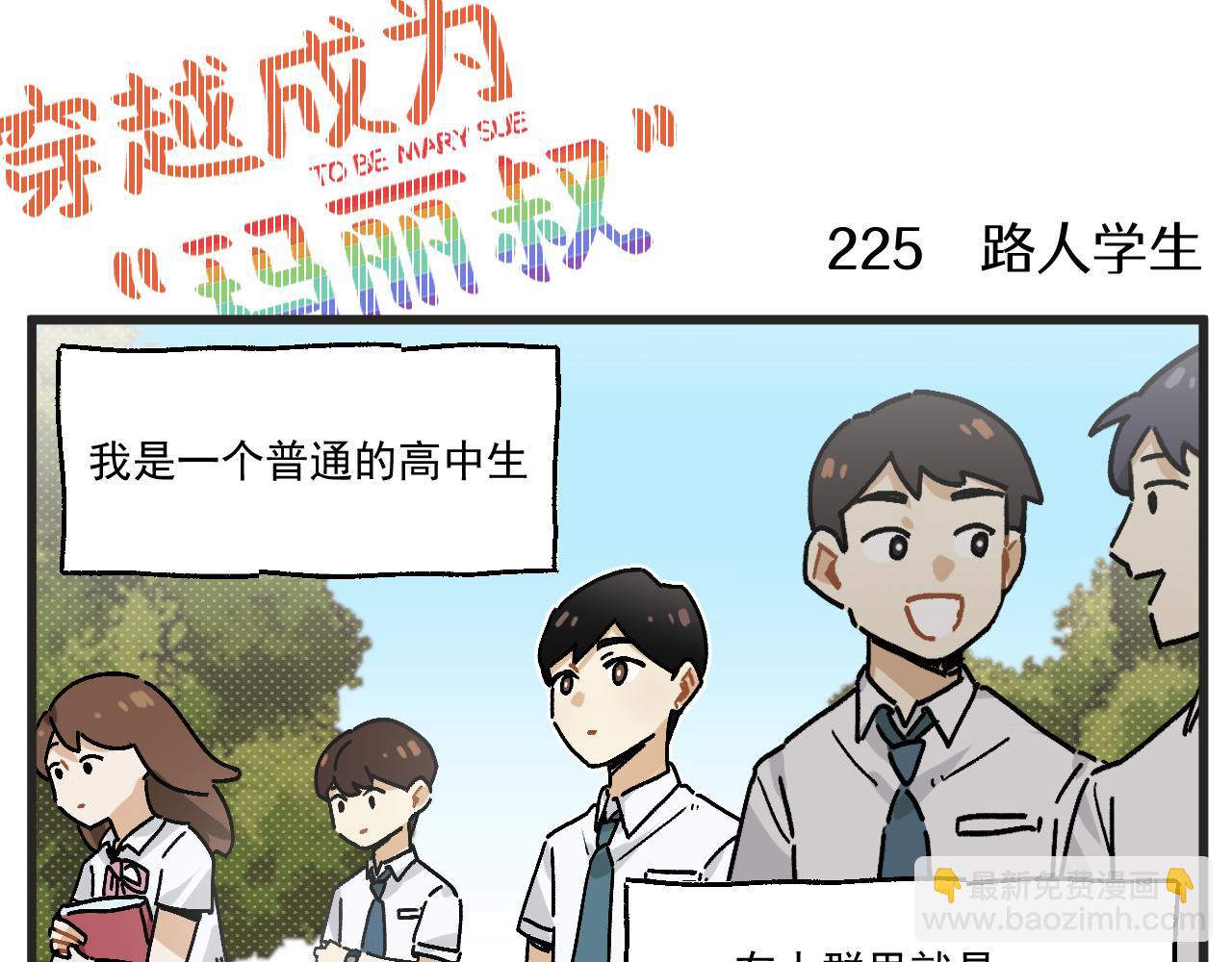 🍶穿越成为“玛丽叔” 第29话 社长 第3页