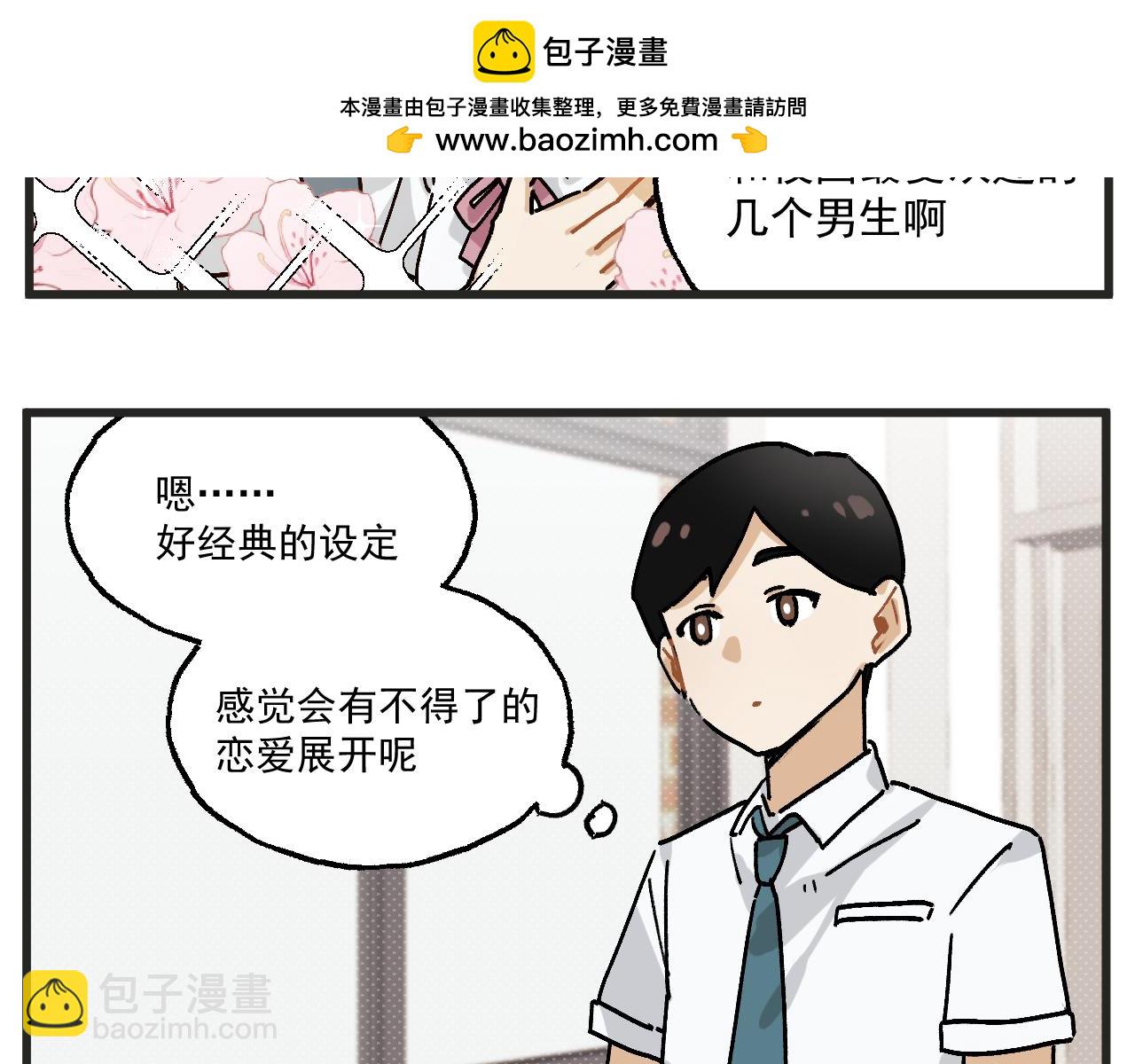 🍶穿越成为“玛丽叔” 第29话 社长 第9页