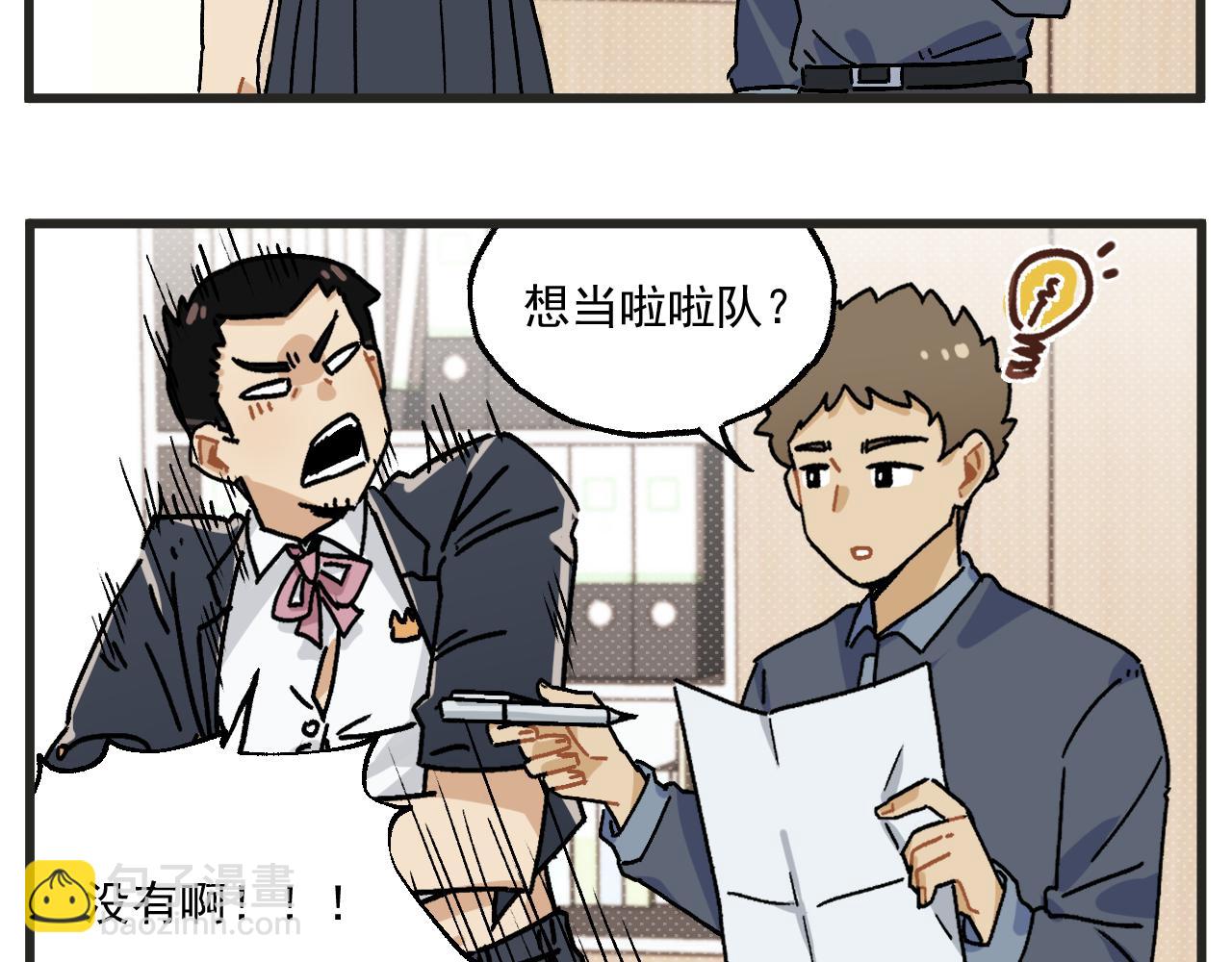 🍶穿越成为“玛丽叔” 第31话 运动会篇2 第11页