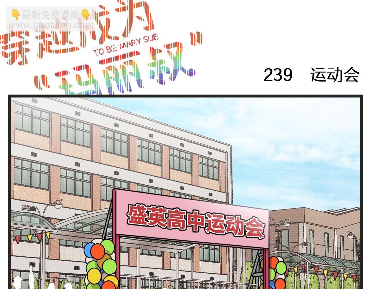 🍶穿越成为“玛丽叔” 第31话 运动会篇2 第13页