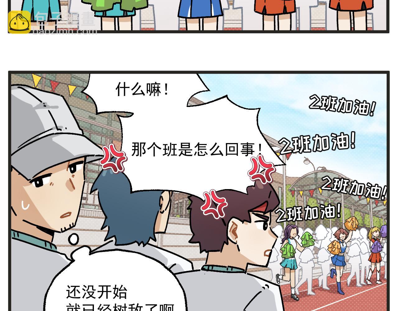 🍶穿越成为“玛丽叔” 第31话 运动会篇2 第21页