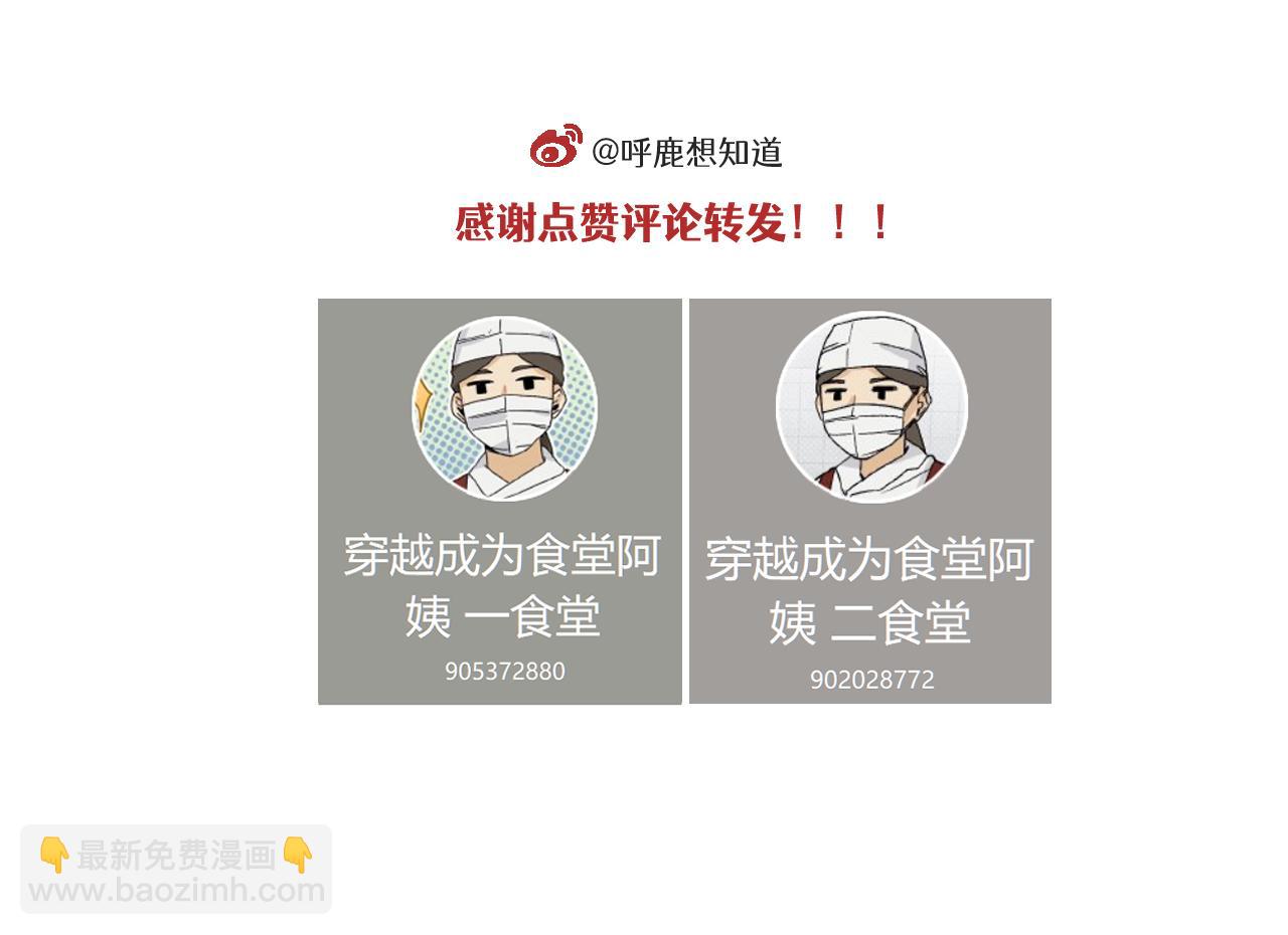 🍶穿越成为“玛丽叔” 第31话 运动会篇2 第23页