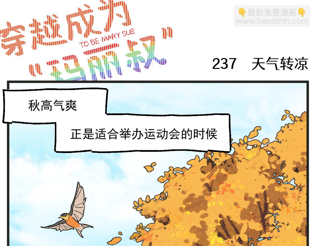 🍶穿越成为“玛丽叔” 第31话 运动会篇2 第3页