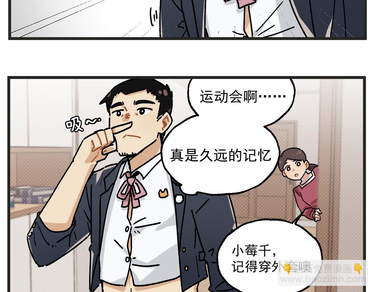 🍶穿越成为“玛丽叔” 第31话 运动会篇2 第5页