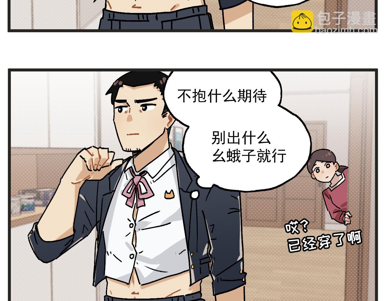 🍶穿越成为“玛丽叔” 第31话 运动会篇2 第6页