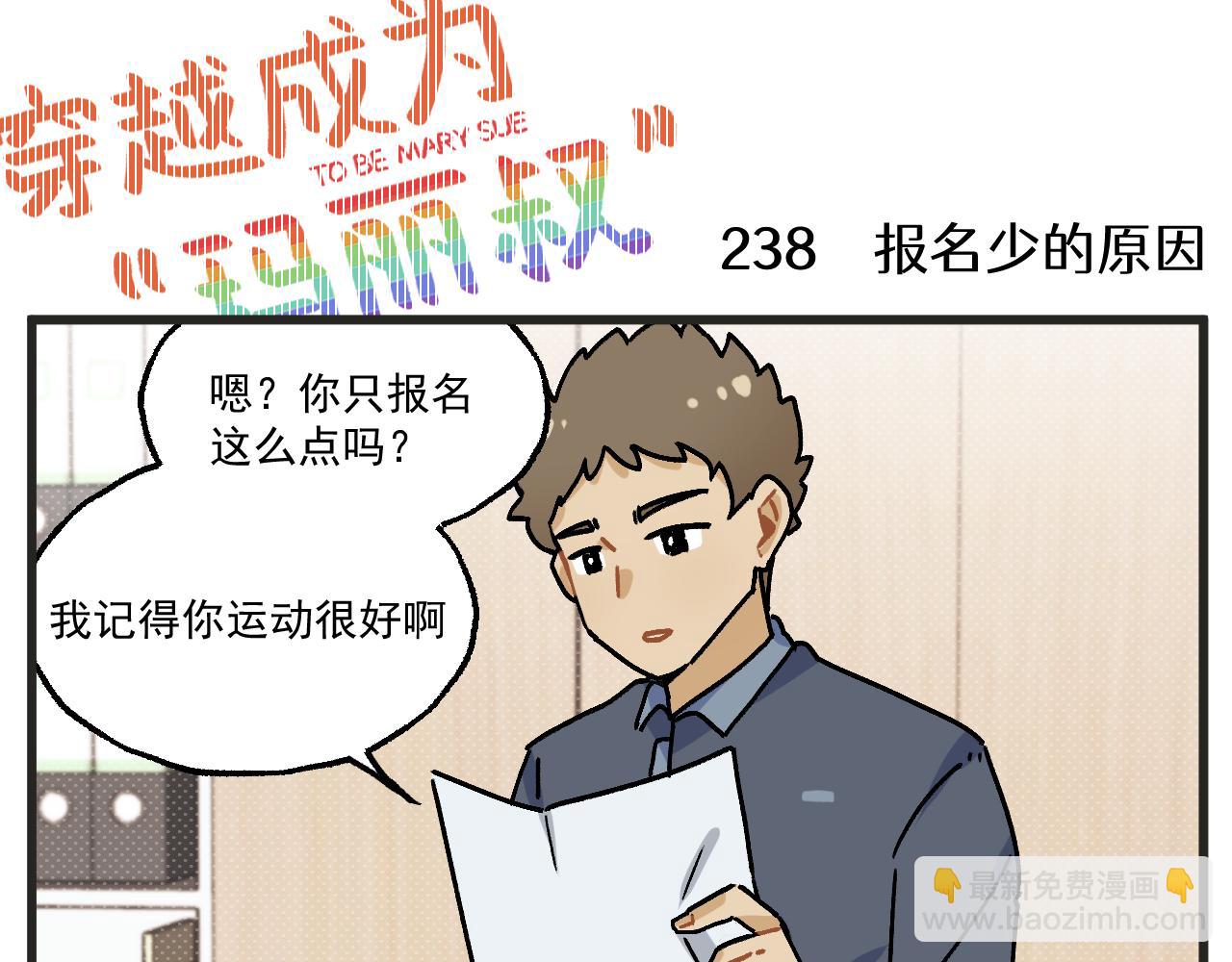 🍶穿越成为“玛丽叔” 第31话 运动会篇2 第8页