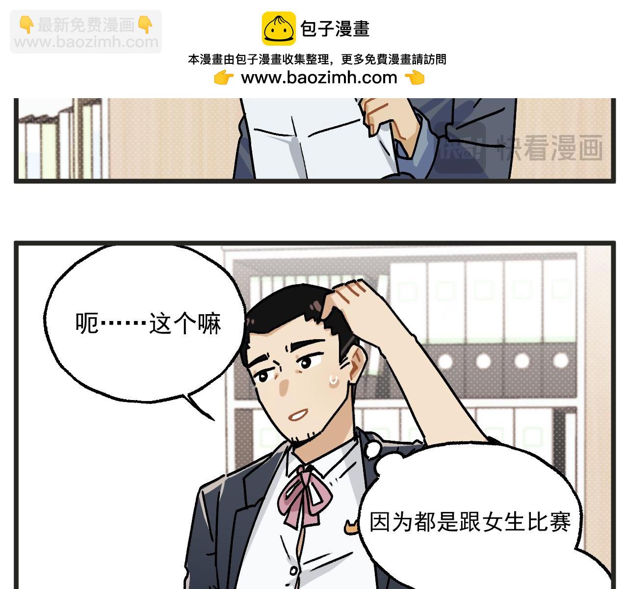 🍶穿越成为“玛丽叔” 第31话 运动会篇2 第9页
