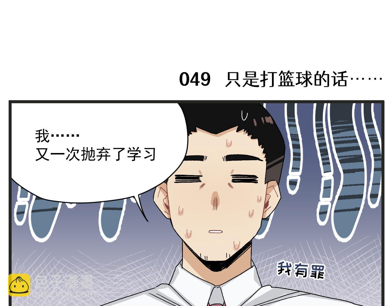 🍶穿越成为“玛丽叔” 第6话 我爱学习 第13页