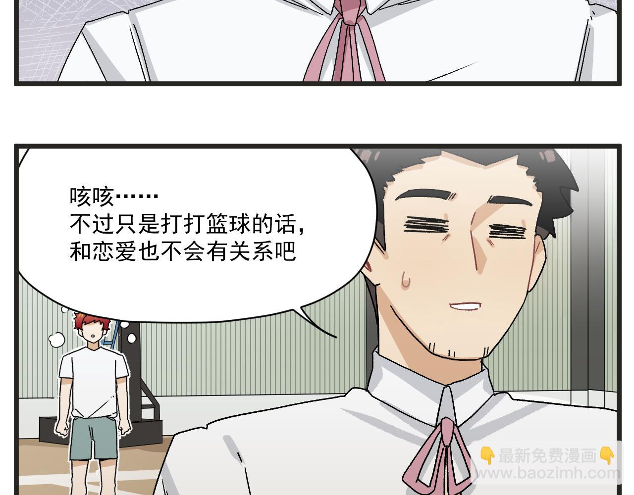🍶穿越成为“玛丽叔” 第6话 我爱学习 第14页