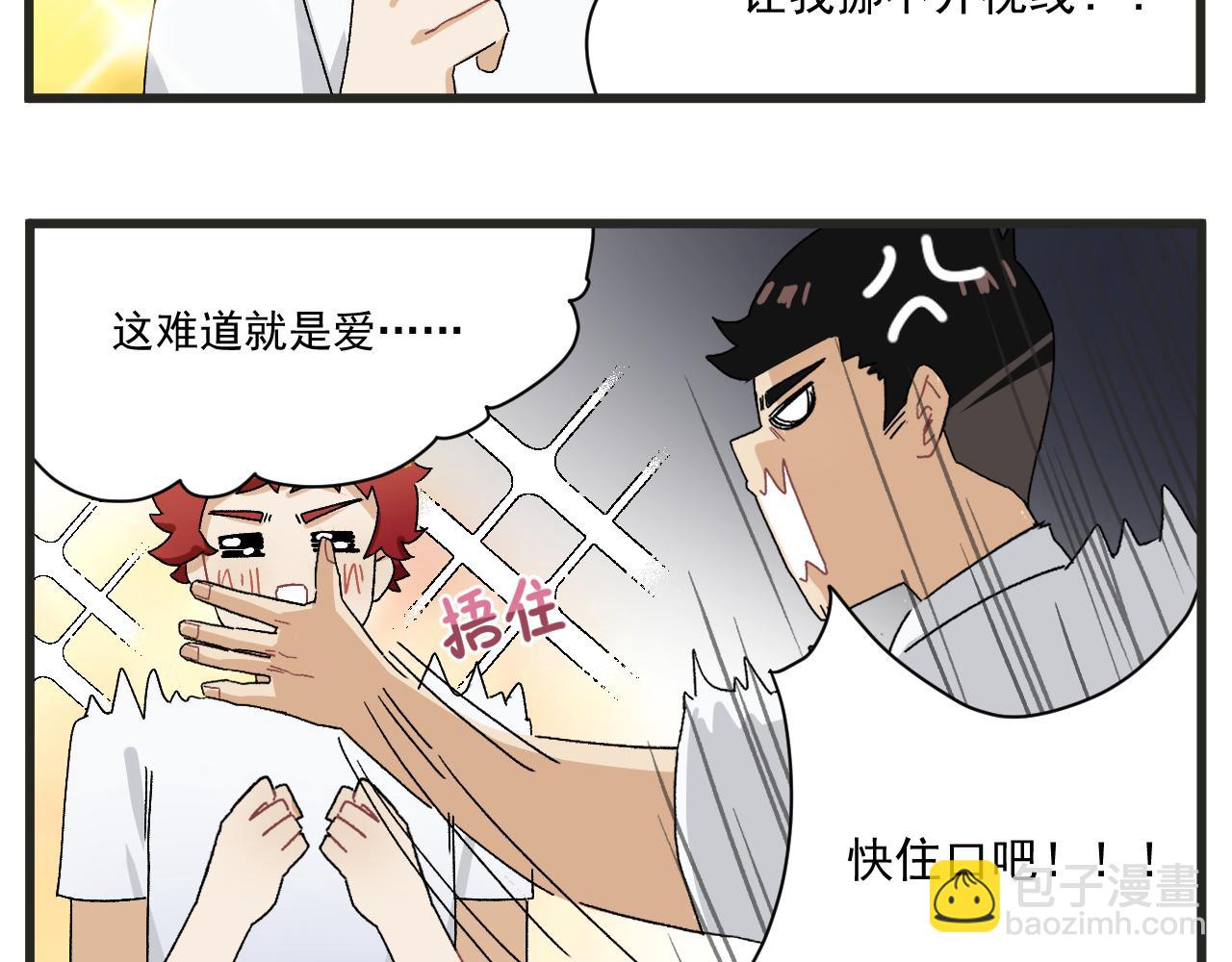 🍶穿越成为“玛丽叔” 第6话 我爱学习 第16页
