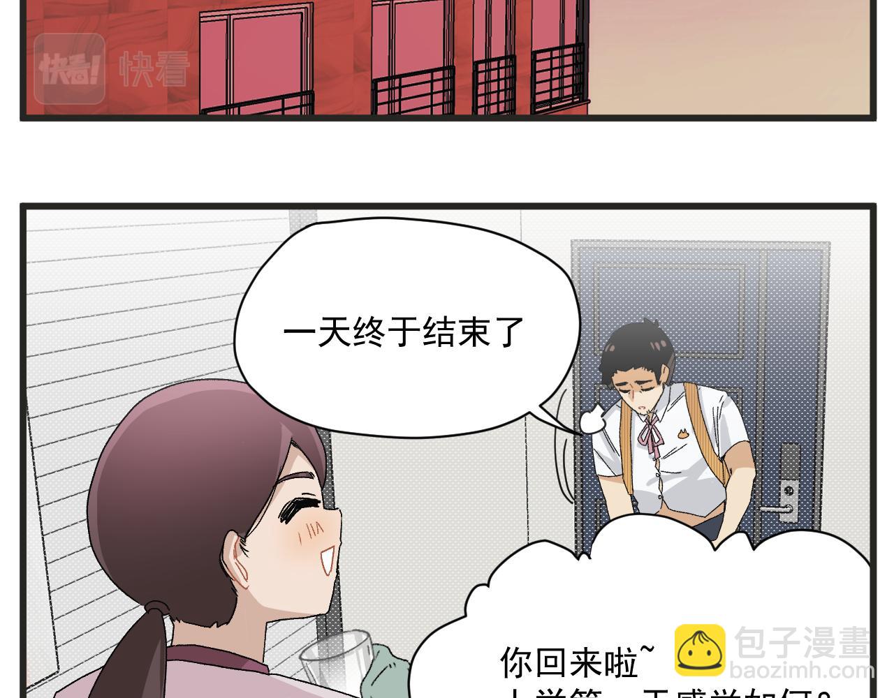 🍶穿越成为“玛丽叔” 第6话 我爱学习 第19页