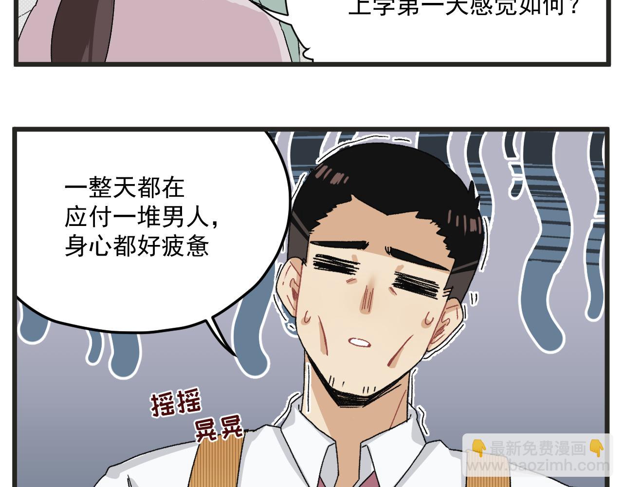 🍶穿越成为“玛丽叔” 第6话 我爱学习 第20页