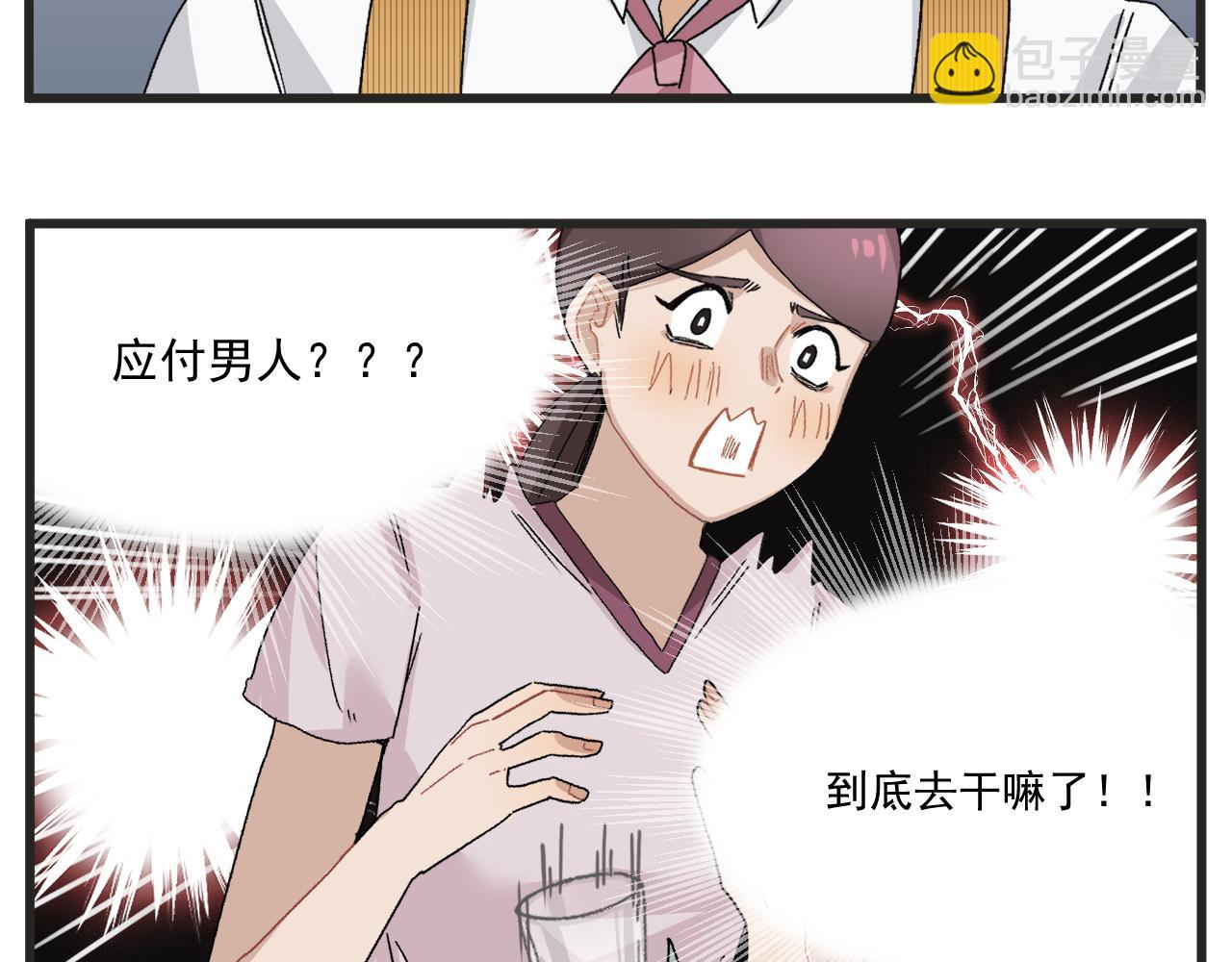 🍶穿越成为“玛丽叔” 第6话 我爱学习 第21页