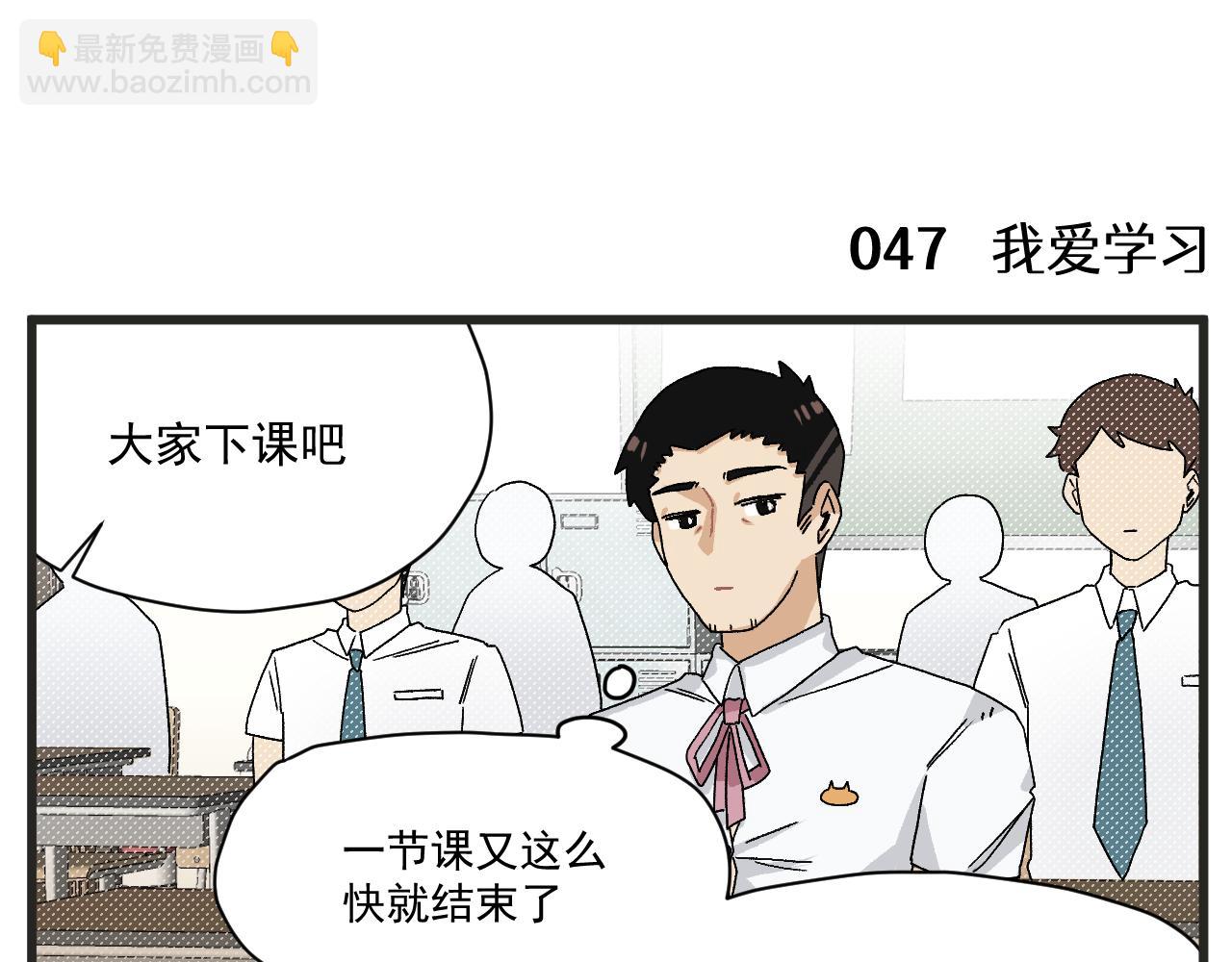 🍶穿越成为“玛丽叔” 第6话 我爱学习 第3页