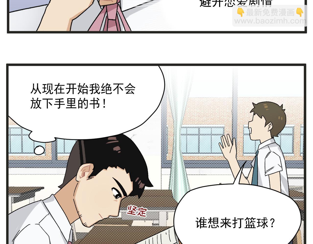 🍶穿越成为“玛丽叔” 第6话 我爱学习 第5页