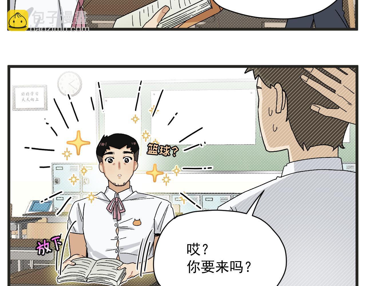 🍶穿越成为“玛丽叔” 第6话 我爱学习 第6页