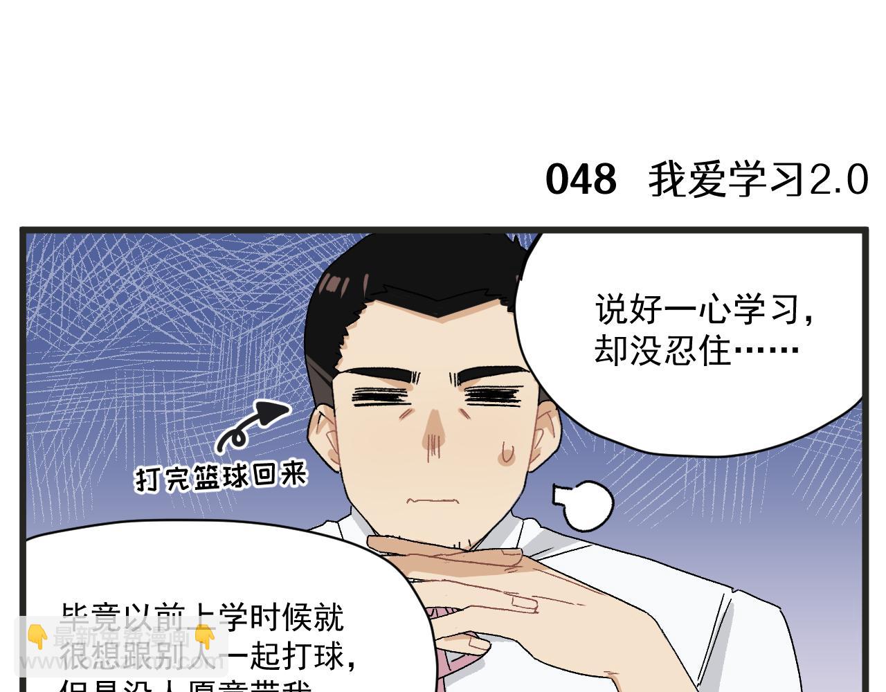 🍶穿越成为“玛丽叔” 第6话 我爱学习 第8页