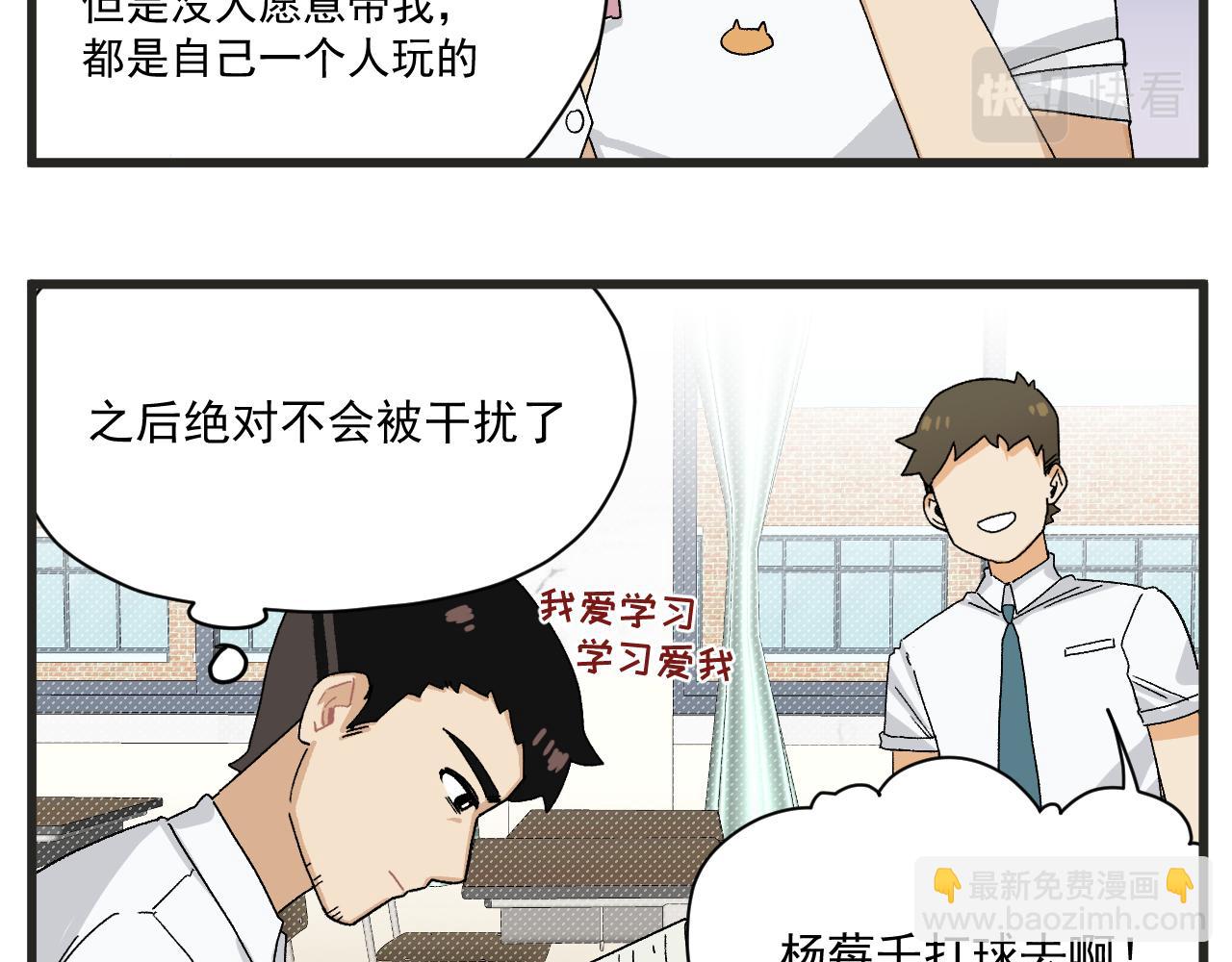 🍶穿越成为“玛丽叔” 第6话 我爱学习 第9页