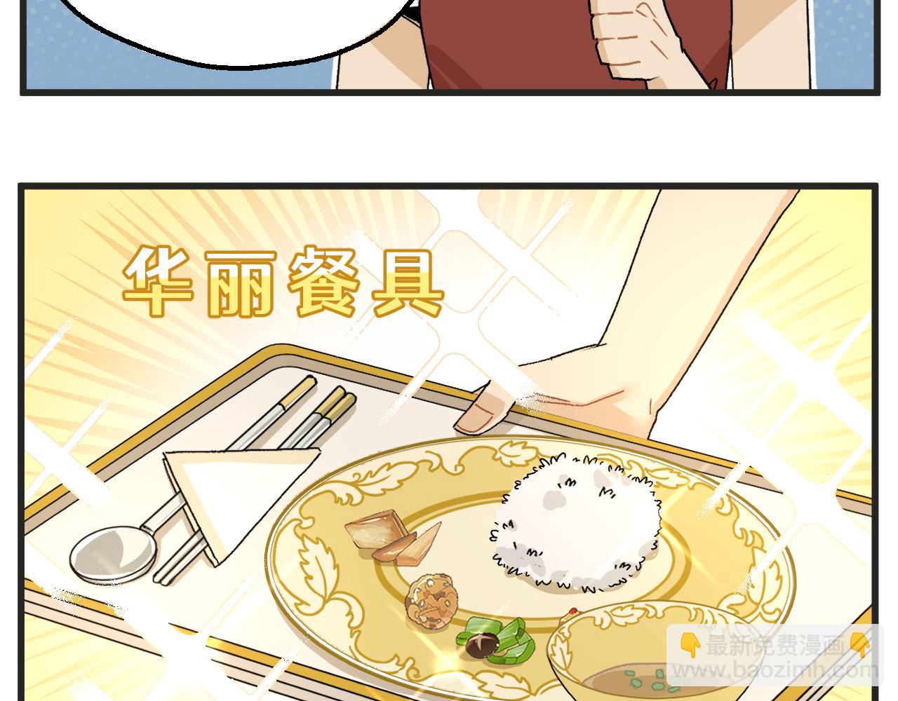 🍶穿越成为“玛丽叔” 番外 食堂打饭 第10页