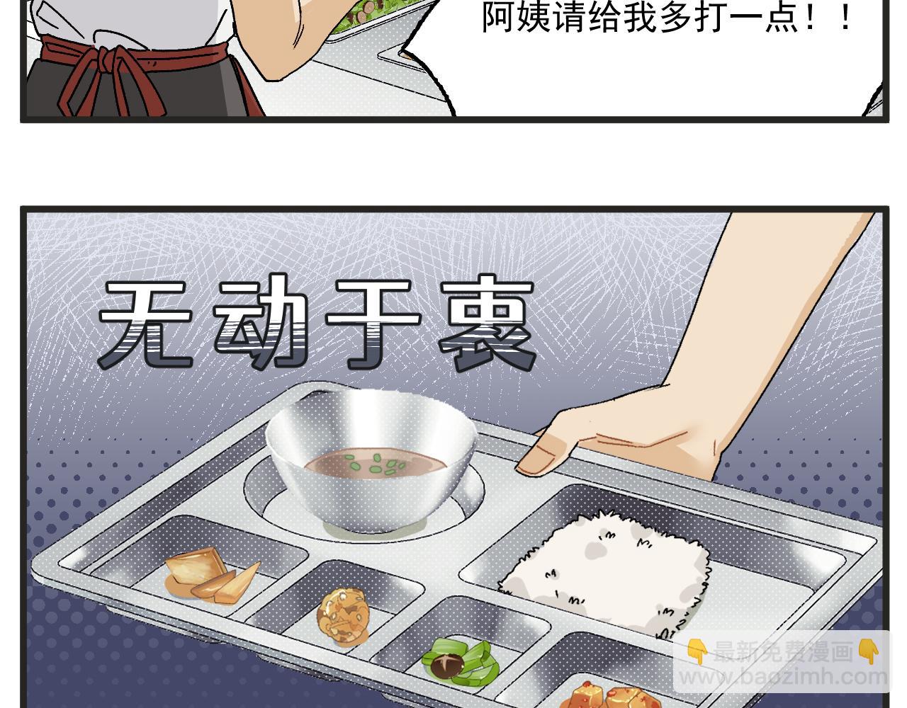 🍶穿越成为“玛丽叔” 番外 食堂打饭 第14页