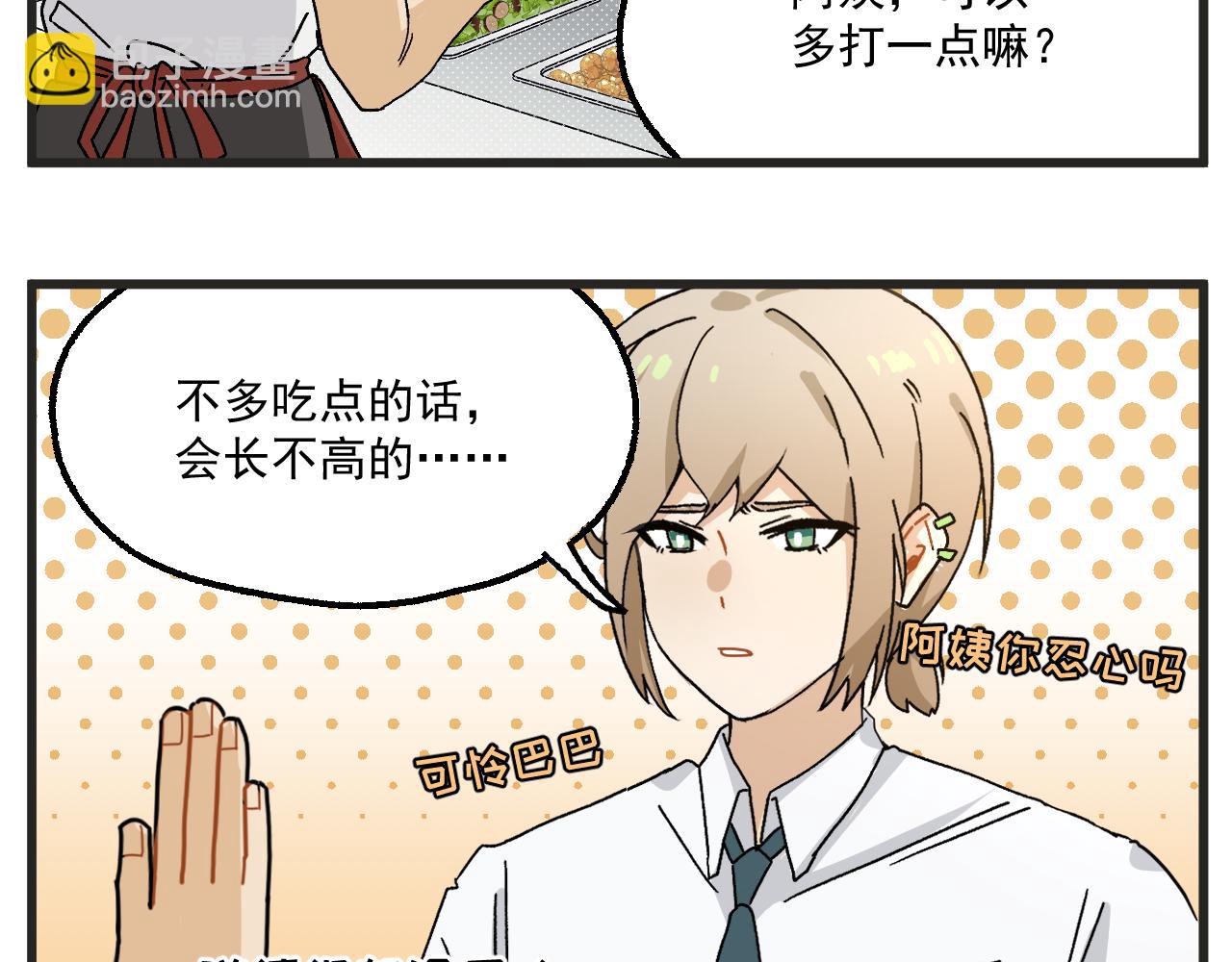 🍶穿越成为“玛丽叔” 番外 食堂打饭 第19页