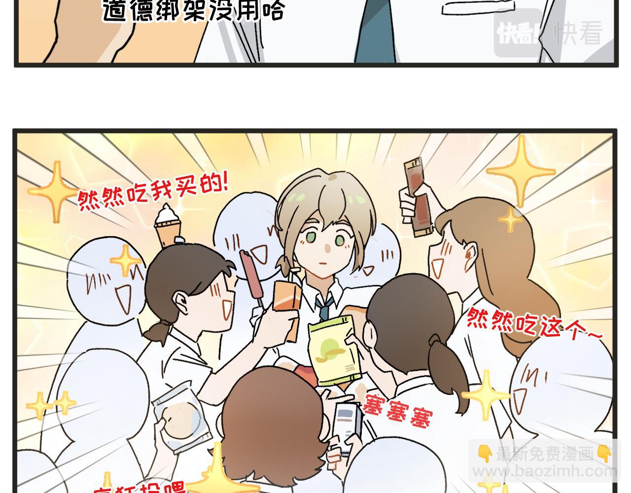 🍶穿越成为“玛丽叔” 番外 食堂打饭 第20页