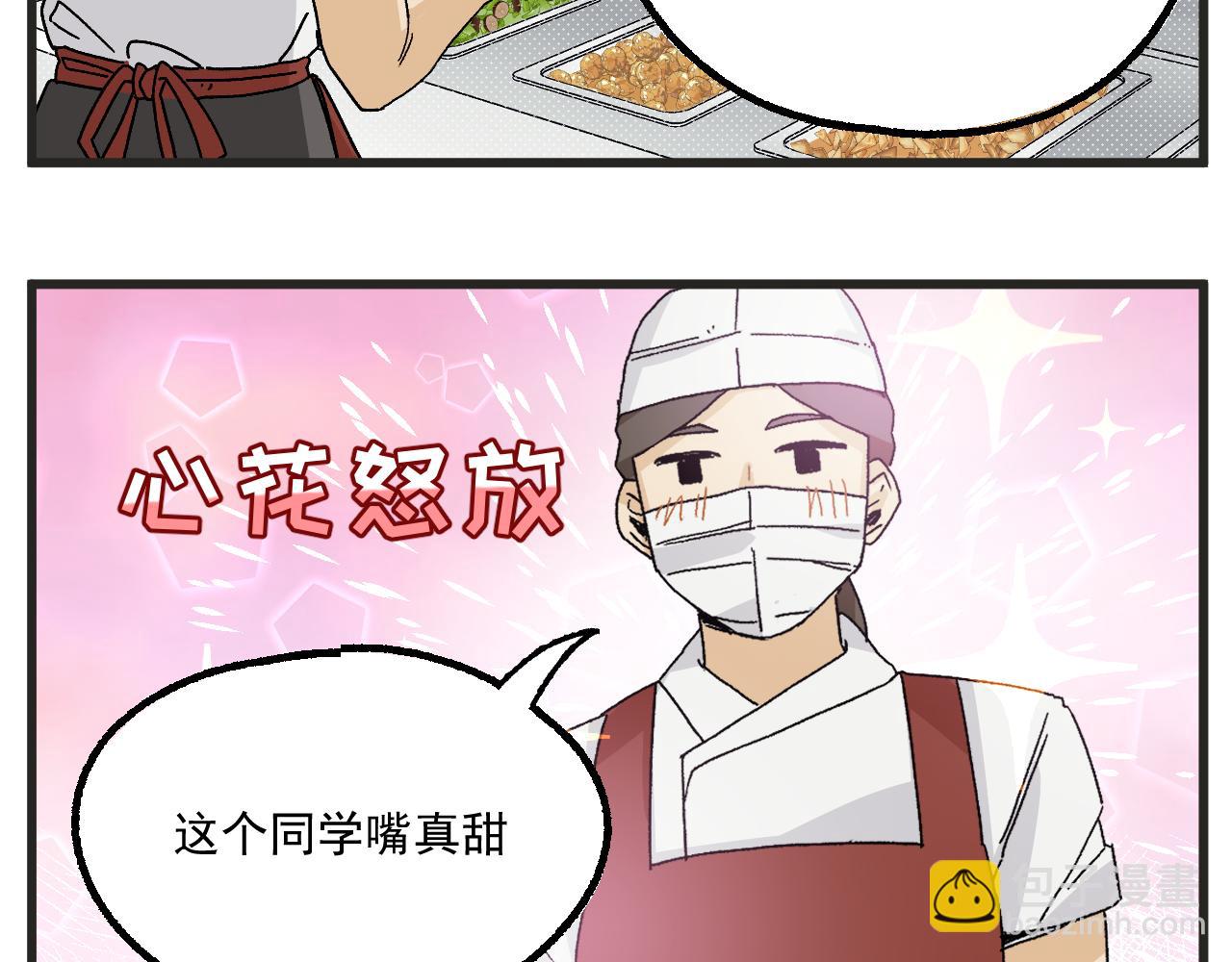 🍶穿越成为“玛丽叔” 番外 食堂打饭 第4页