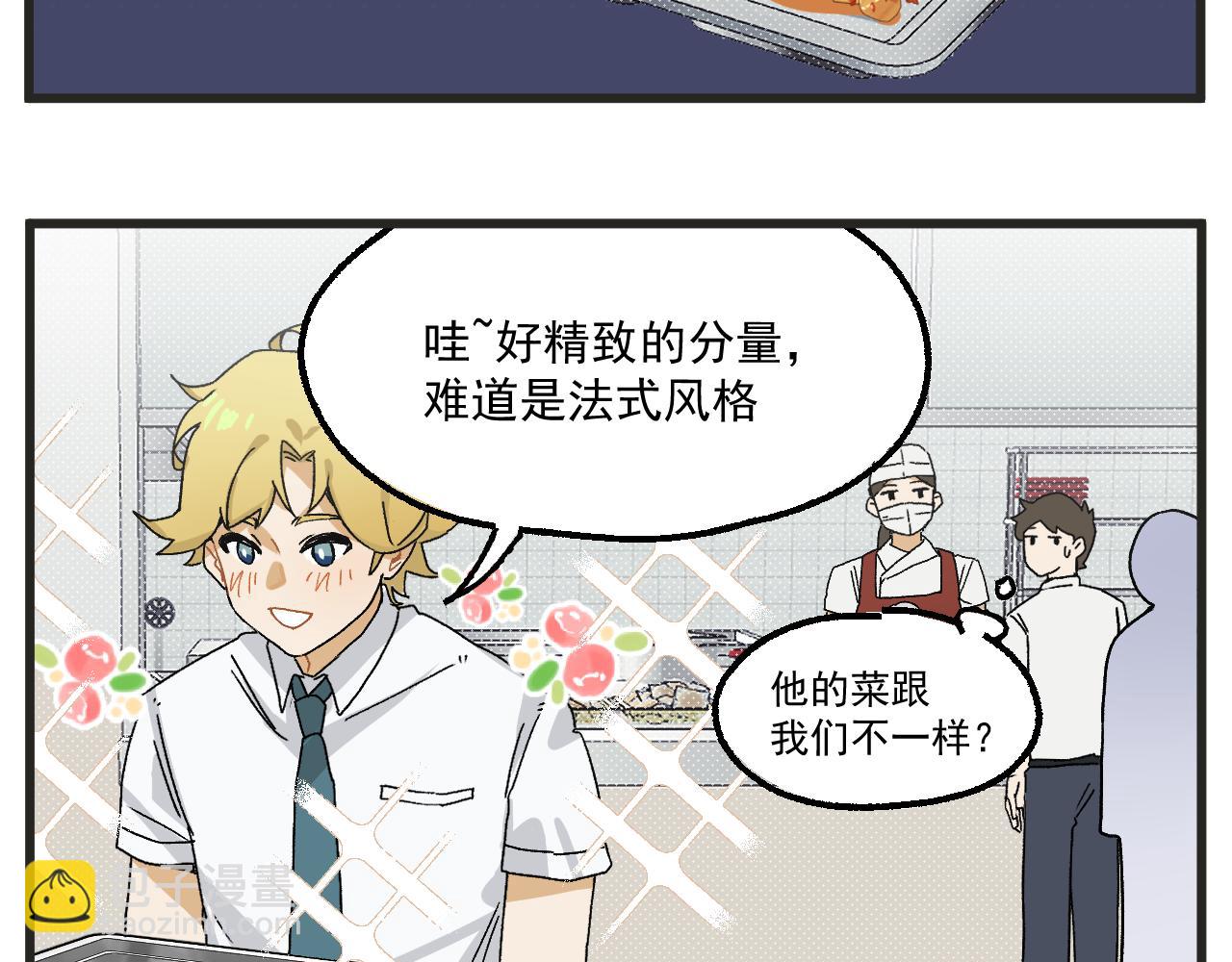 🍶穿越成为“玛丽叔” 番外 食堂打饭 第6页