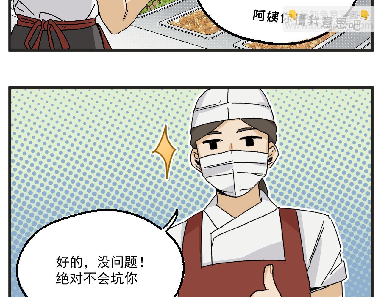🍶穿越成为“玛丽叔” 番外 食堂打饭 第9页