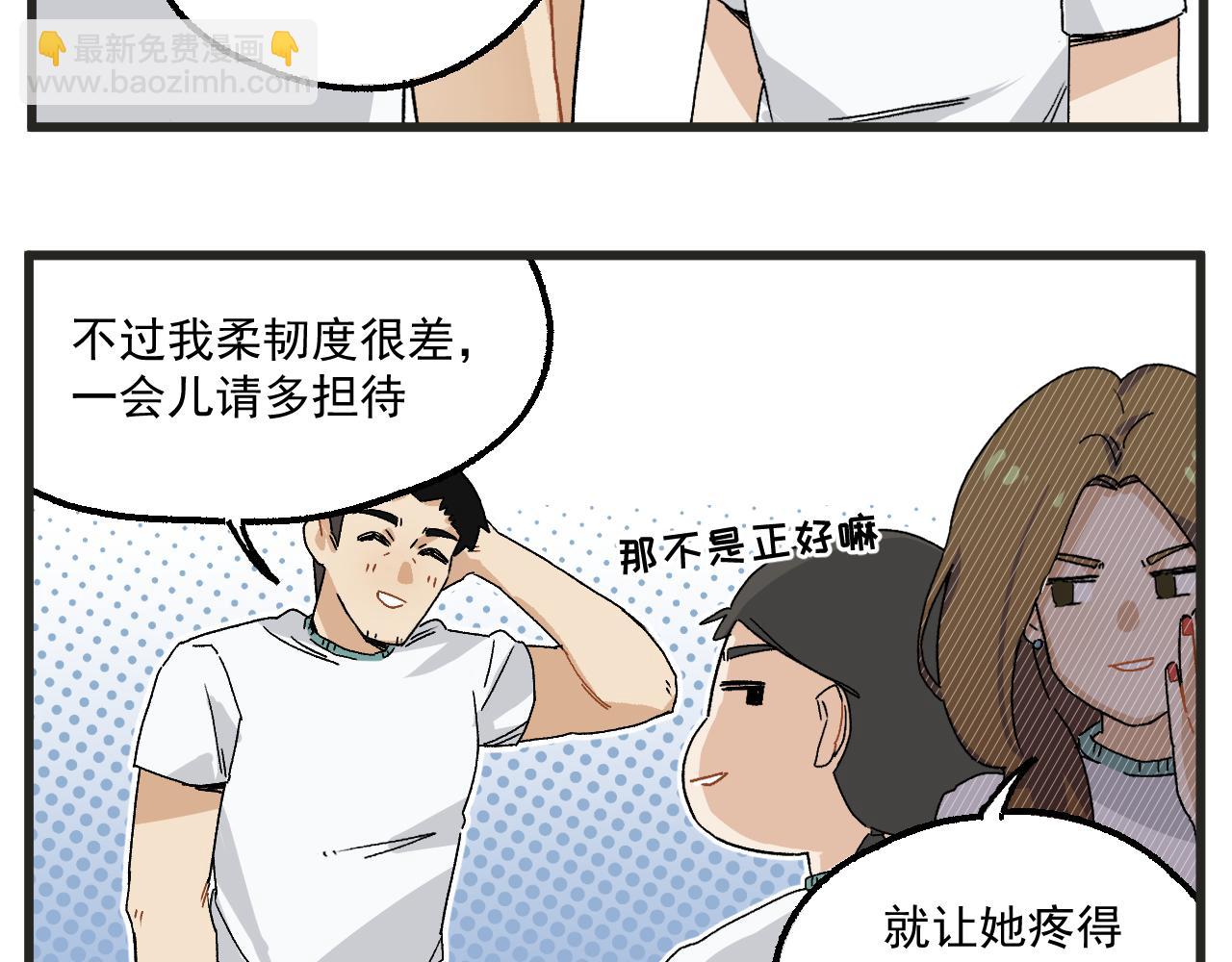 🍶穿越成为“玛丽叔” 第9话 体育课 第10页