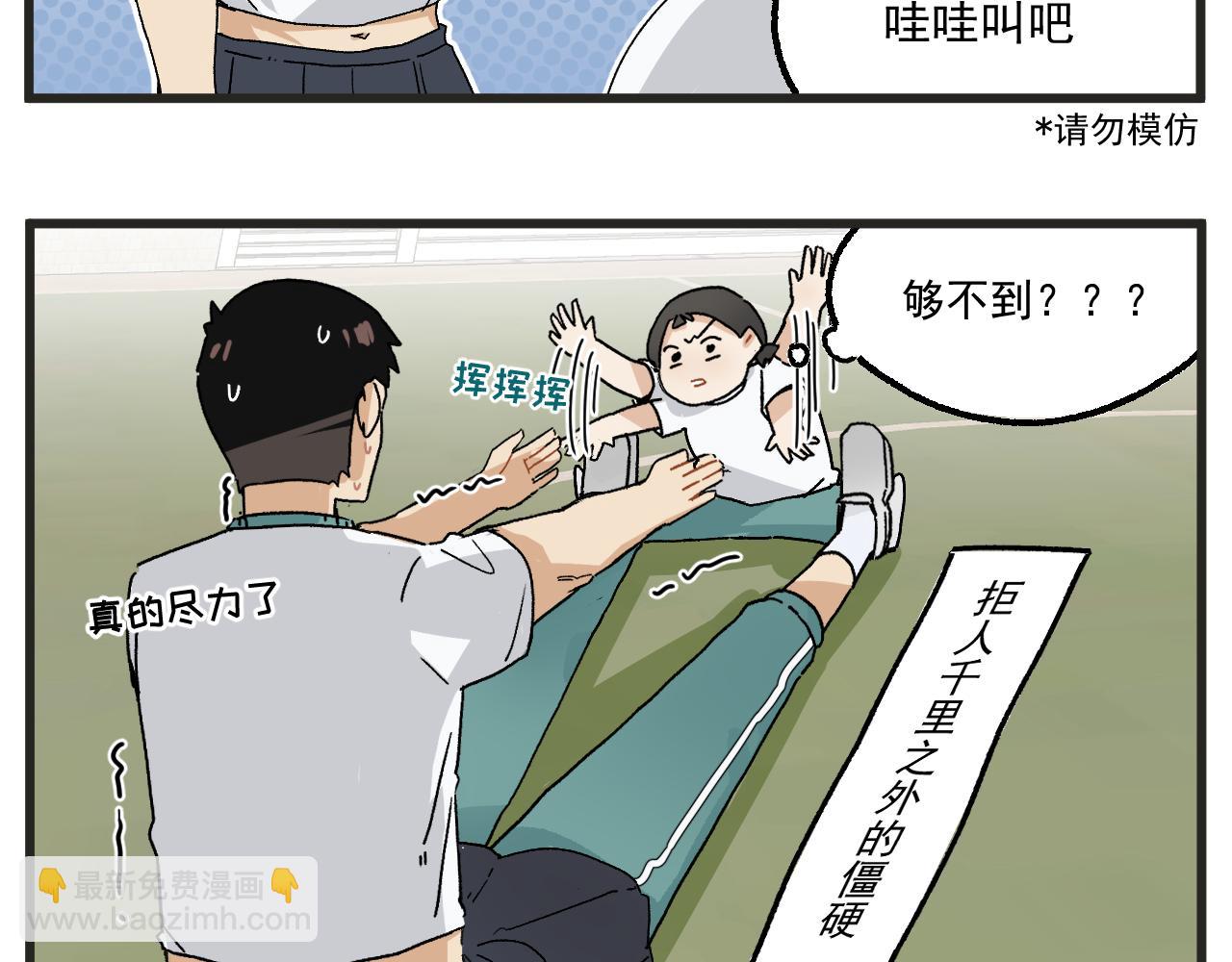 🍶穿越成为“玛丽叔” 第9话 体育课 第11页