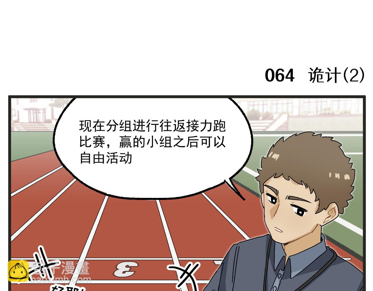 🍶穿越成为“玛丽叔” 第9话 体育课 第13页