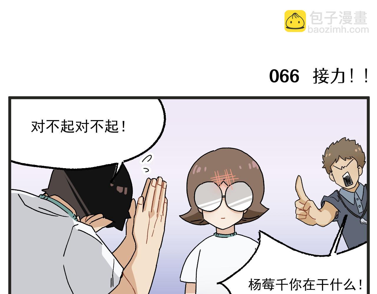 🍶穿越成为“玛丽叔” 第9话 体育课 第23页