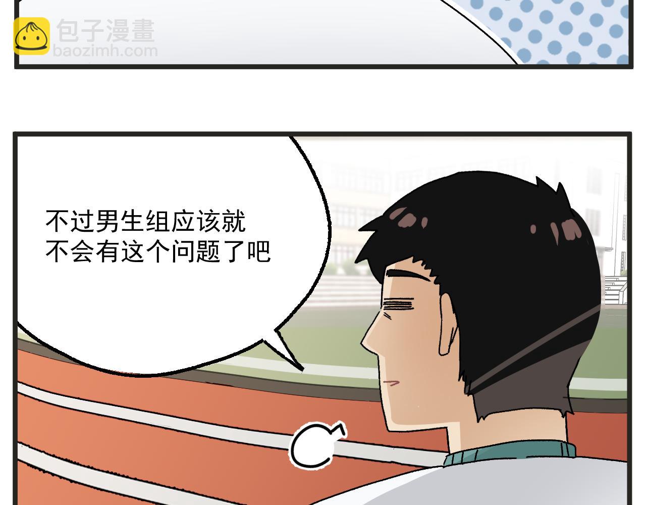 🍶穿越成为“玛丽叔” 第9话 体育课 第25页