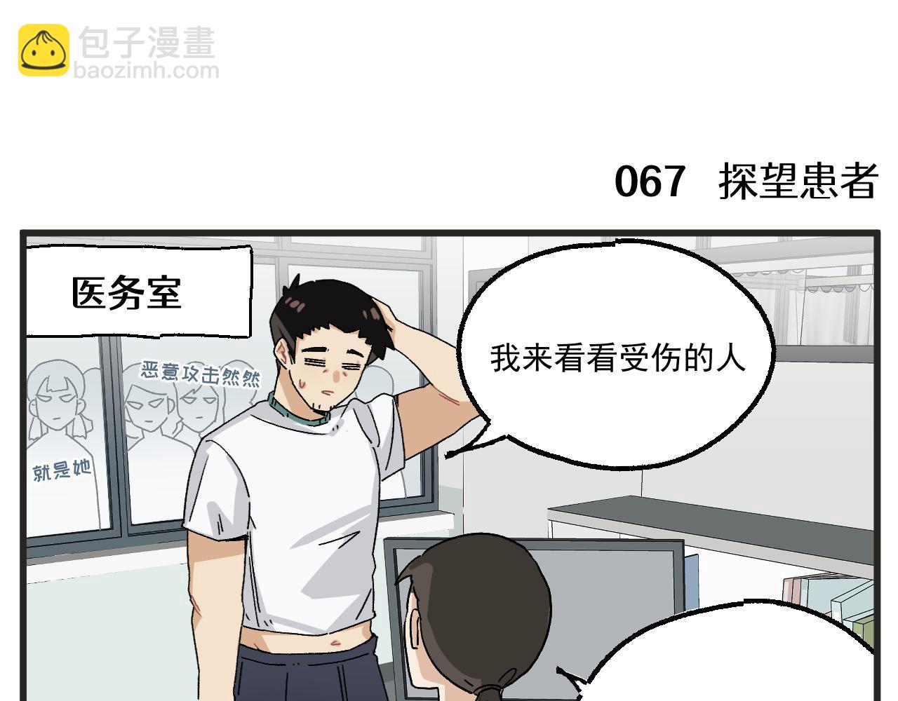 🍶穿越成为“玛丽叔” 第9话 体育课 第28页