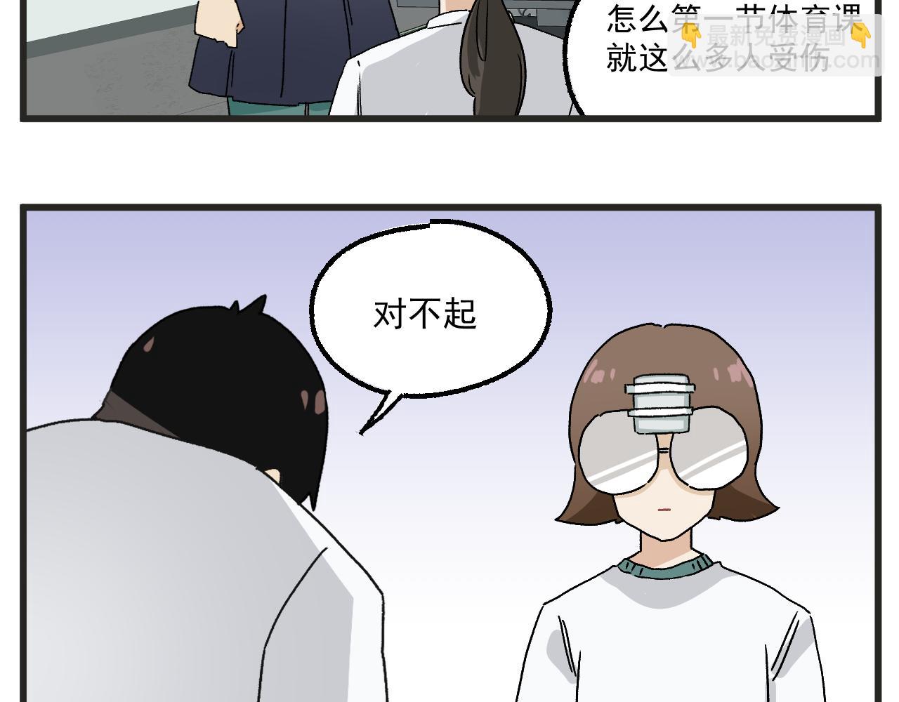 🍶穿越成为“玛丽叔” 第9话 体育课 第29页
