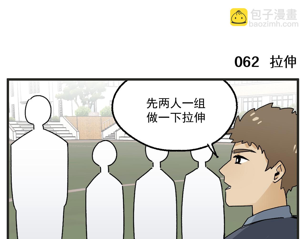 🍶穿越成为“玛丽叔” 第9话 体育课 第3页