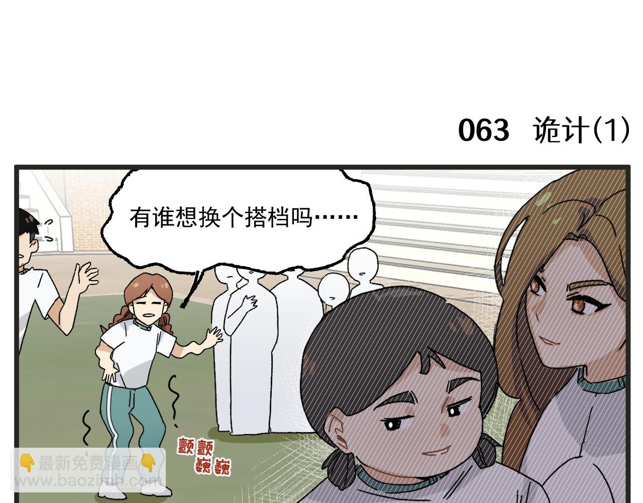 🍶穿越成为“玛丽叔” 第9话 体育课 第8页