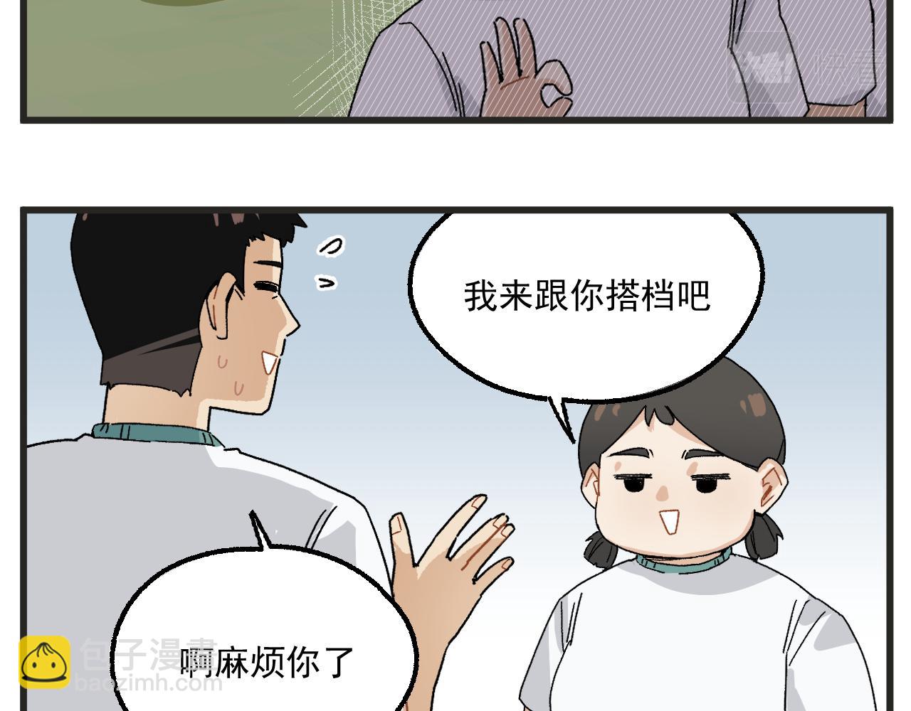 🍶穿越成为“玛丽叔” 第9话 体育课 第9页