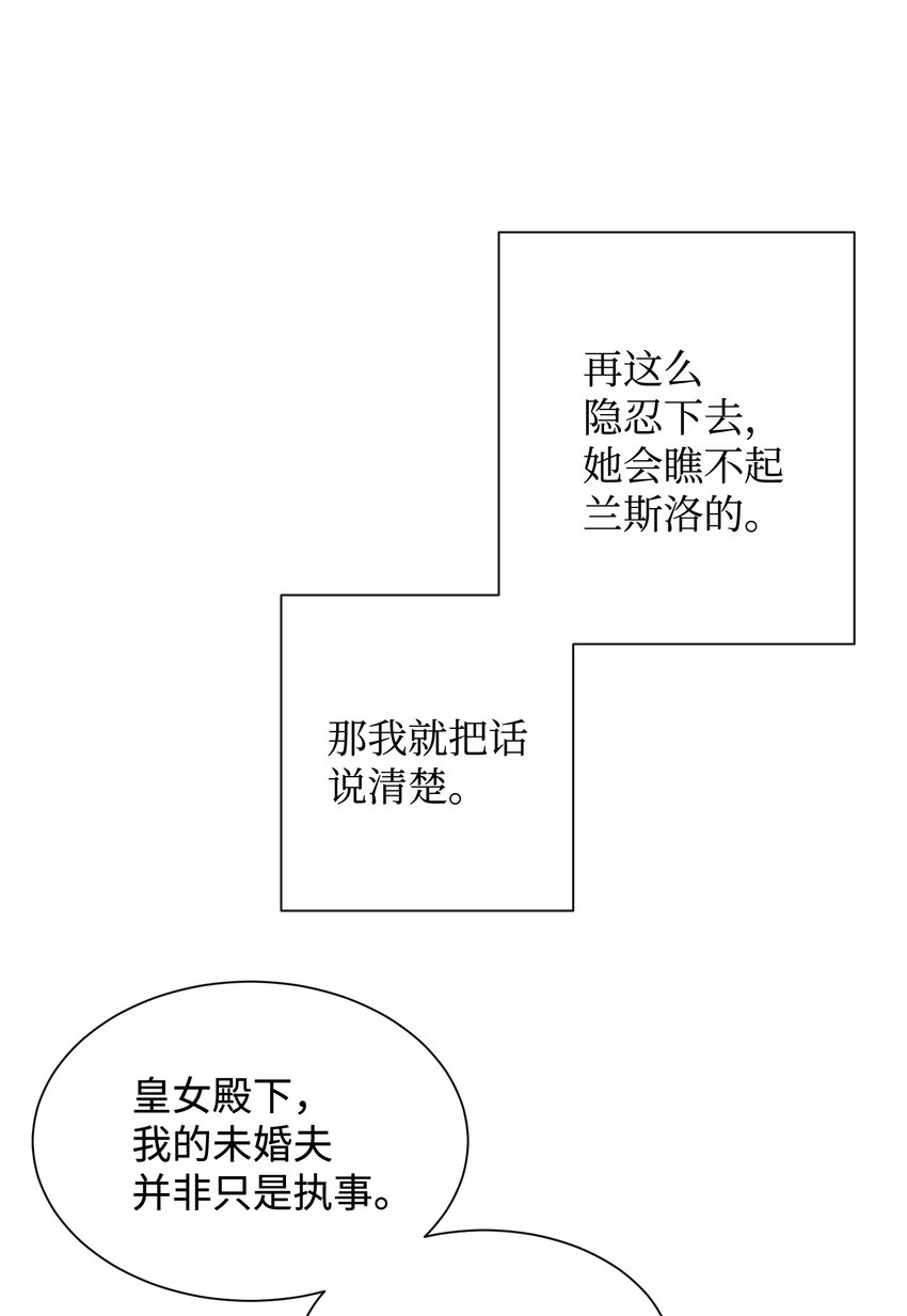 12 皇女的秘密(1/2)-第12话