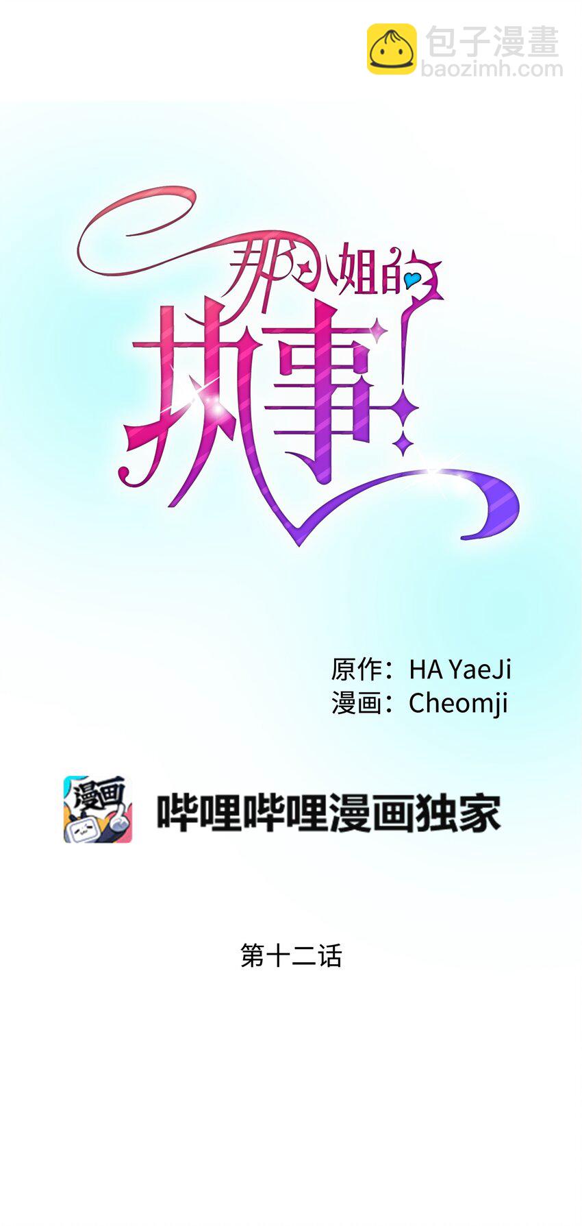 12 皇女的秘密(1/2)-第12话