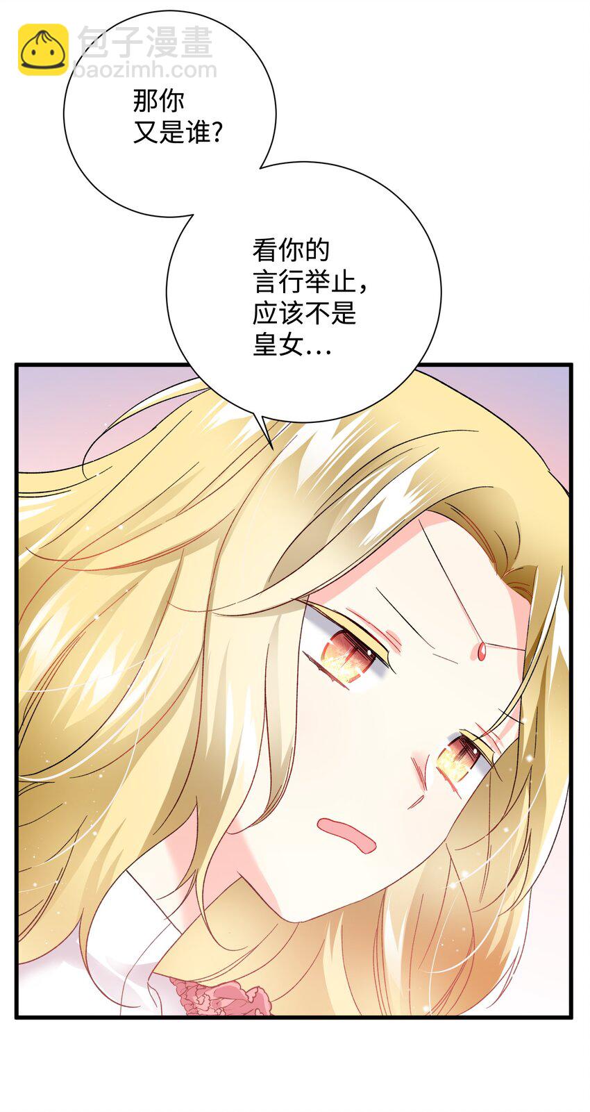12 皇女的秘密(1/2)-第12话