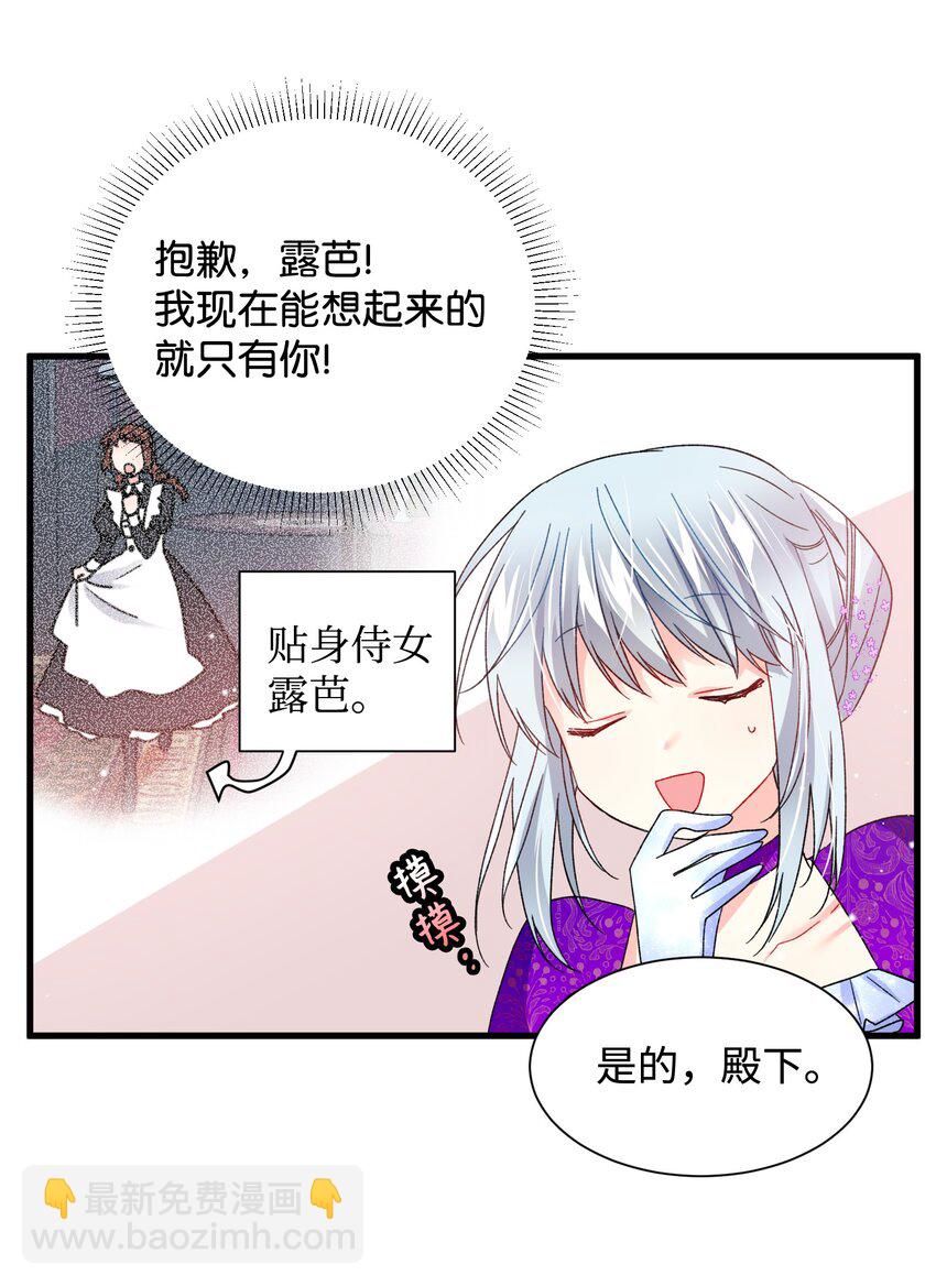 12 皇女的秘密(1/2)-第12话