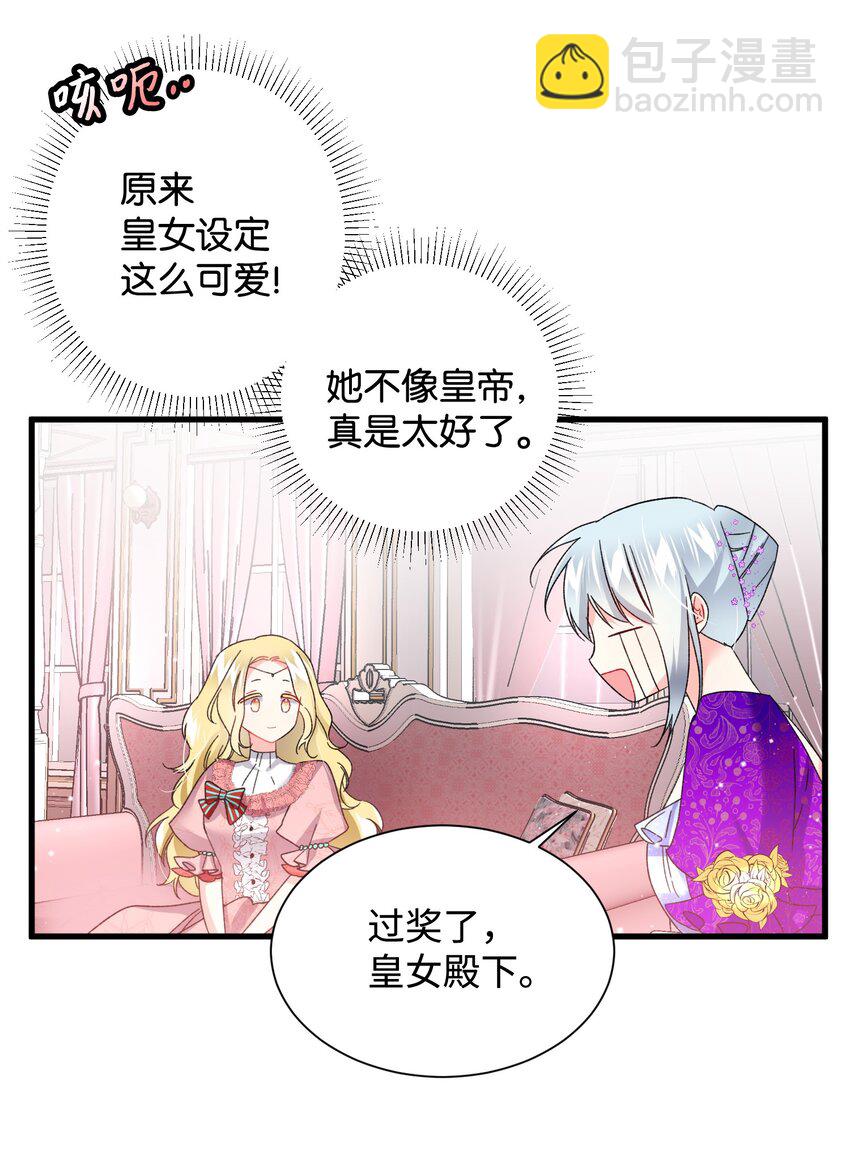 12 皇女的秘密(1/2)-第12话