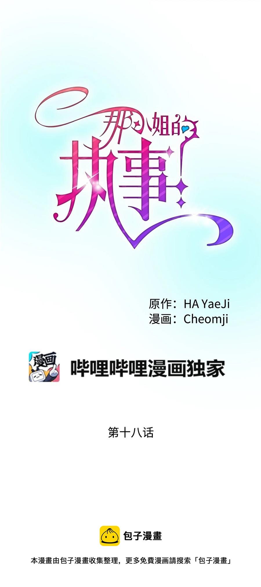 18 真相(1/2)-第18话