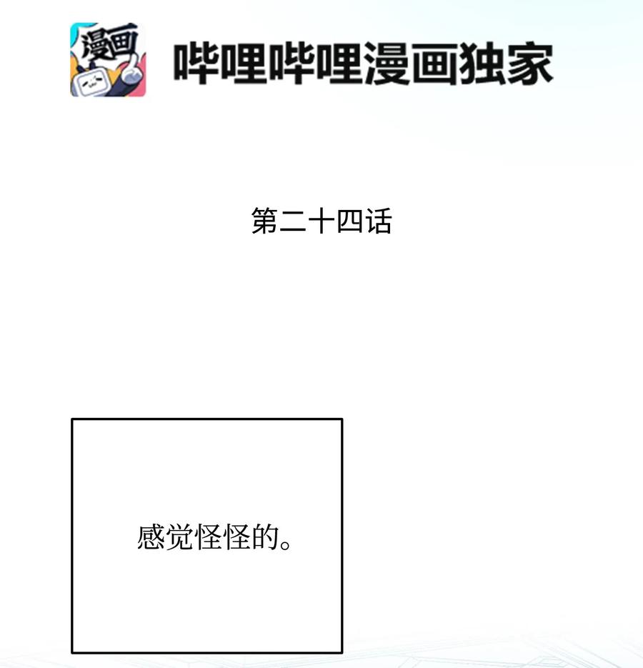 24 不速之客(1/2)-第24话