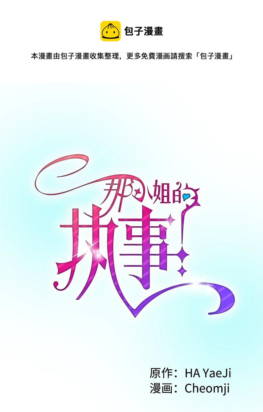 24 不速之客(1/2)-第24话