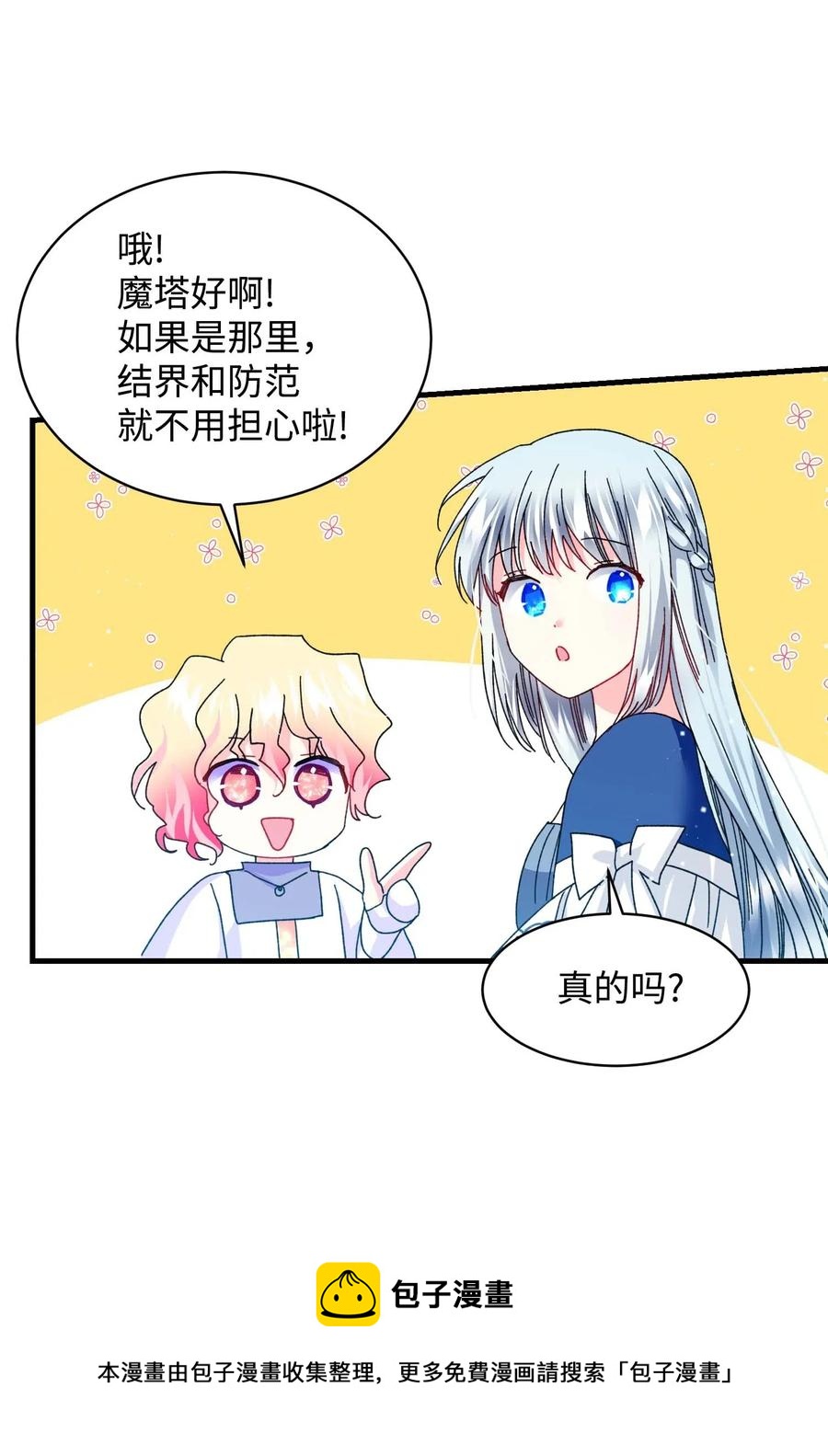 44 魔塔(1/2)-第44话